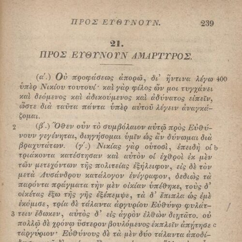 17,5 x 11,5 εκ. 2 σ. χ.α. + VI σ. + 314 σ. + 2 σ. χ.α., όπου στο φ. 1 κτητορική σφραγίδα C